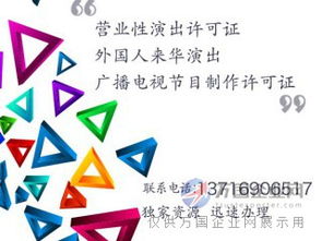 廣播電視節目制作許可證與影視公司注冊及財稅服務全解析