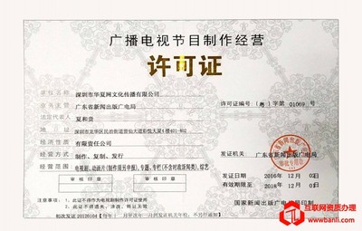 廣播電視節(jié)目制作經(jīng)營許可證 重要性、申請(qǐng)流程與管理要點(diǎn)